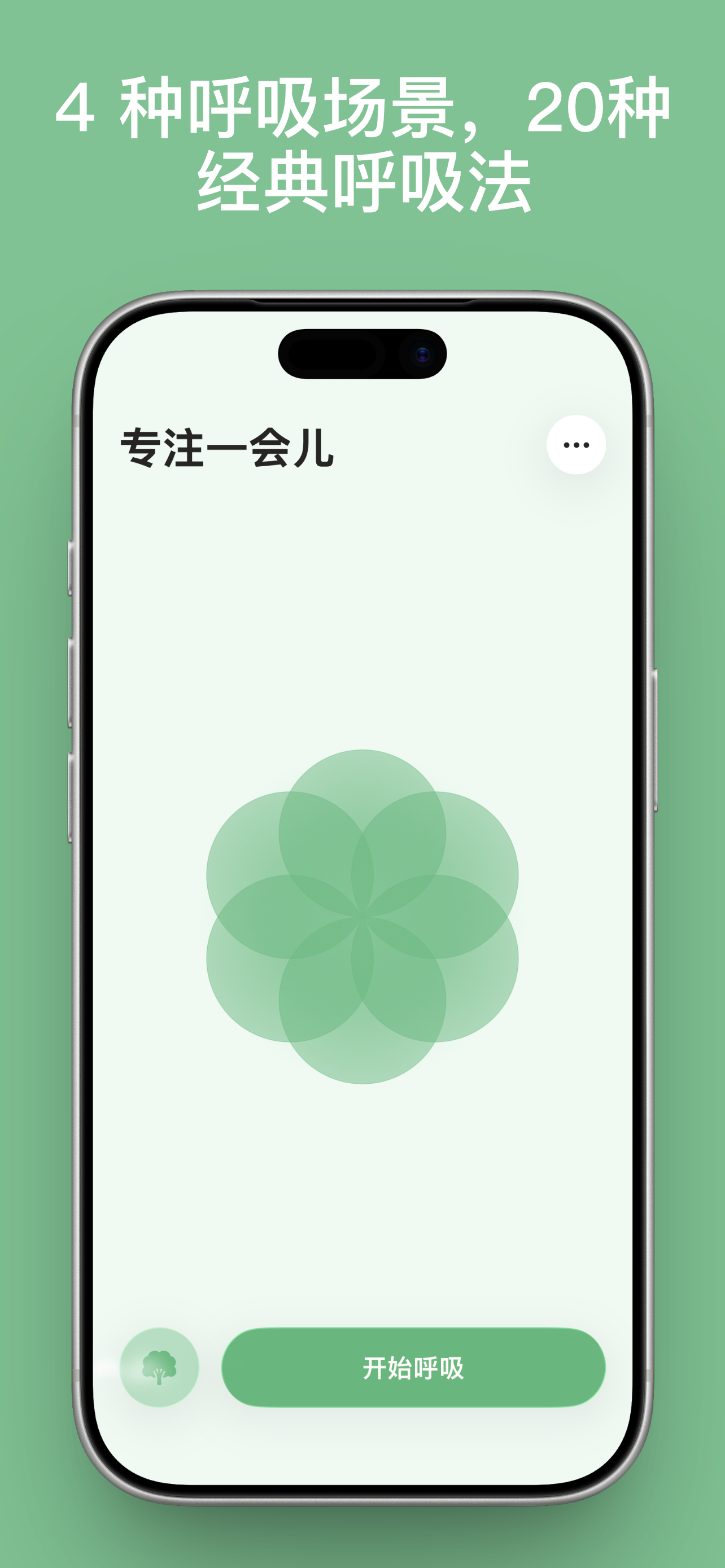 专注一会儿
