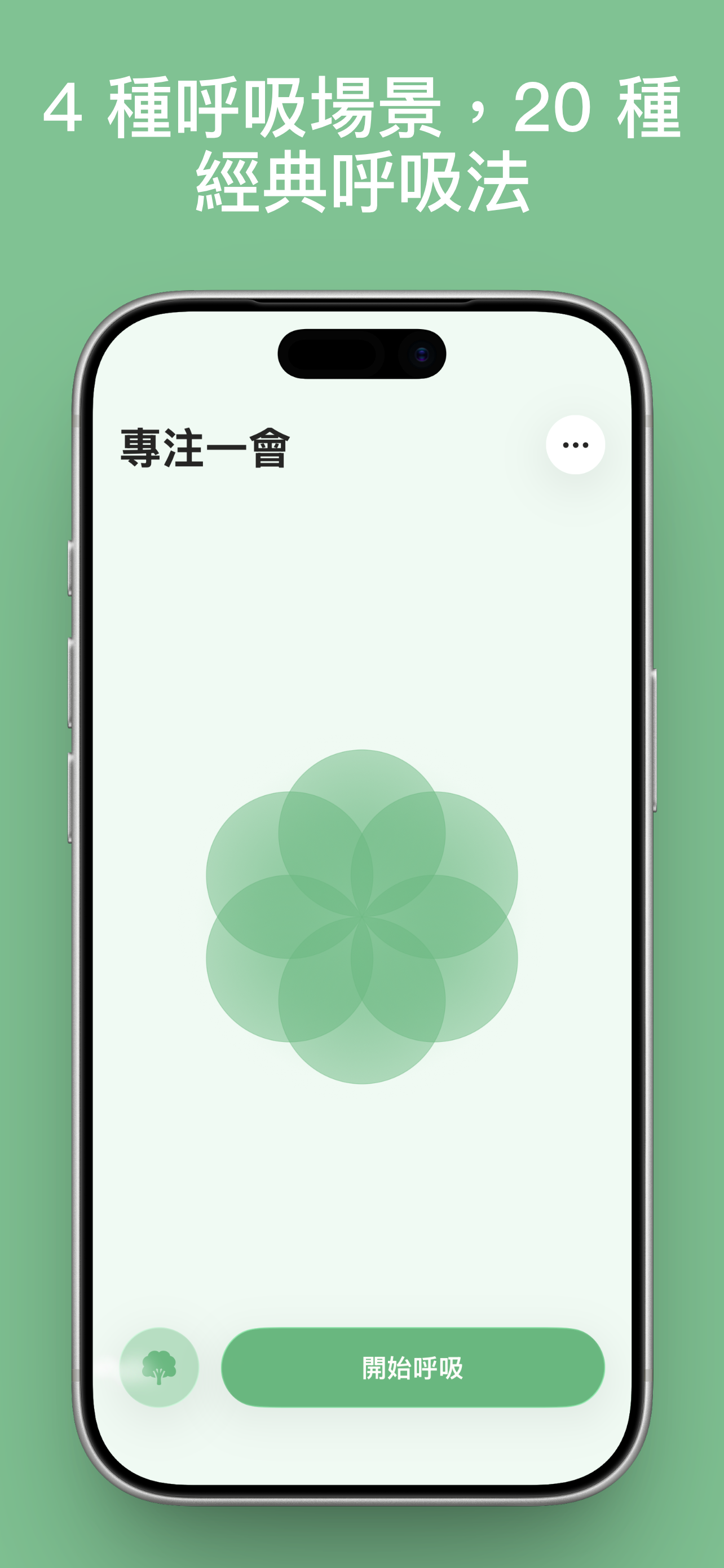 專注一會兒