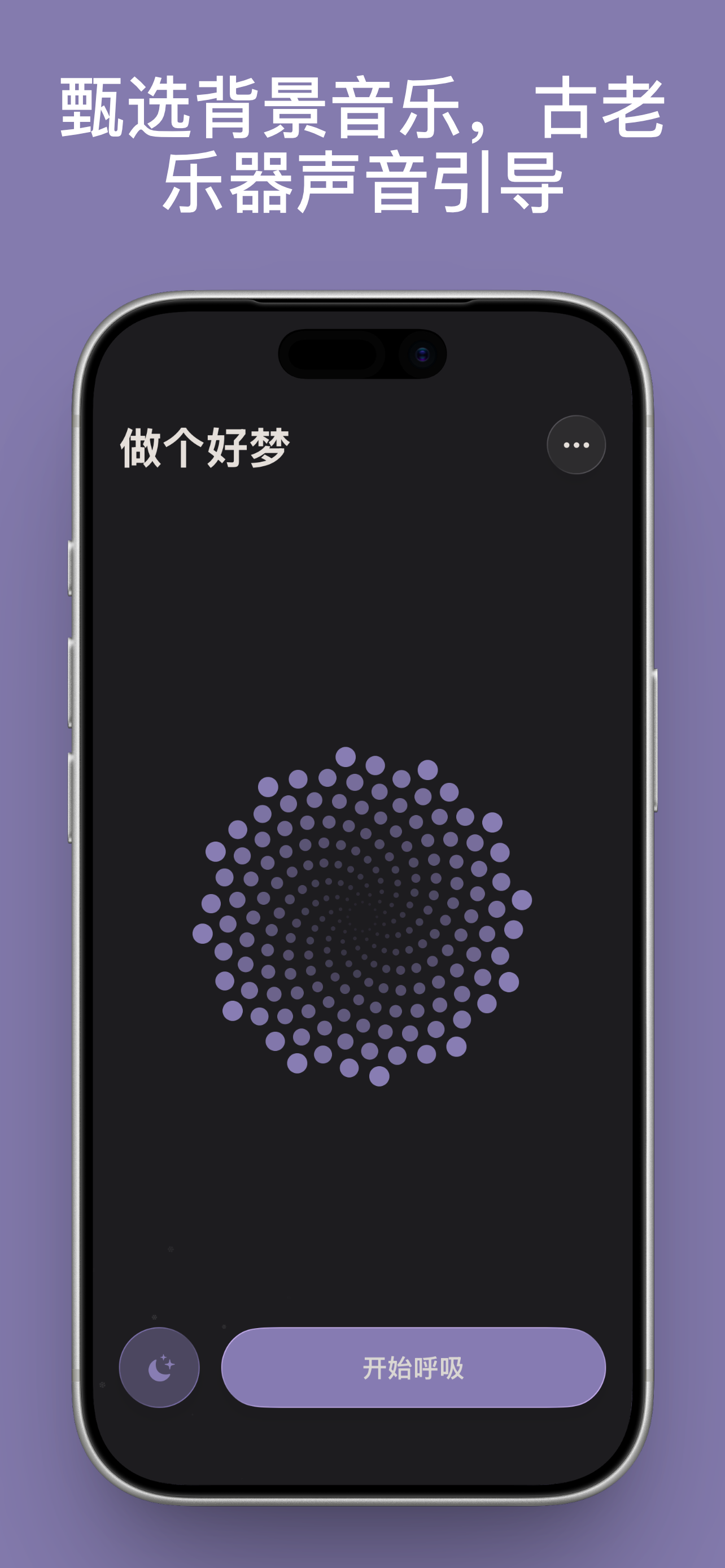做个好梦