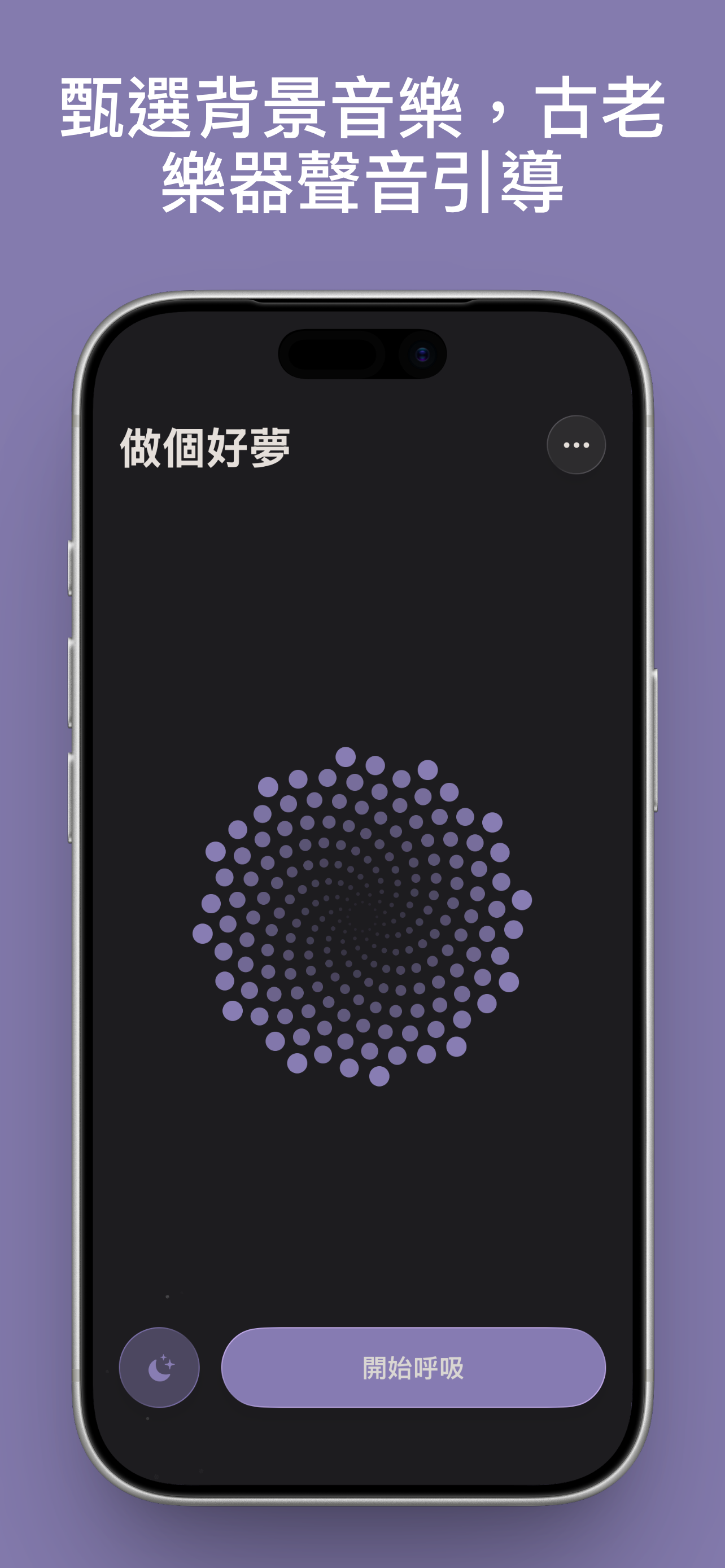 做個好夢